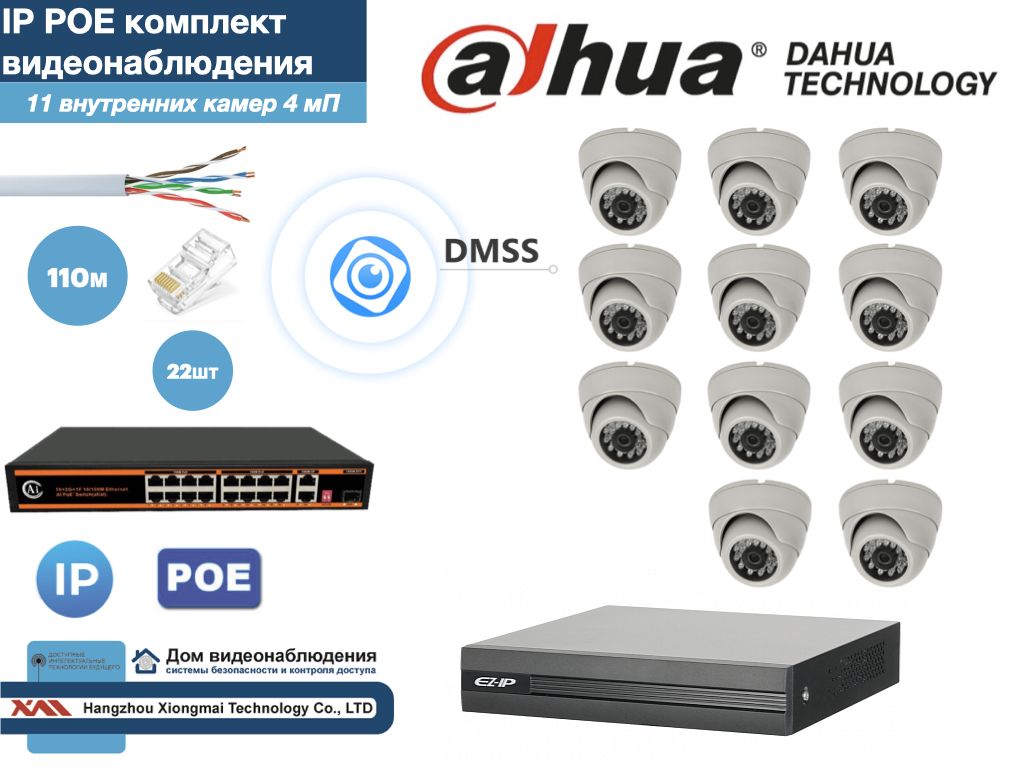 

Полный готовый DAHUA комплект видеонаблюдения на 11 камер 4мП (KITD11AHD300W4MP), Белый, KITDV_IP