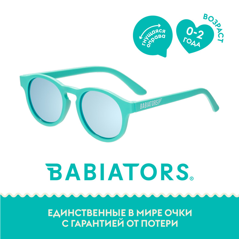 Детские солнцезащитные поляризационные очки Babiators Keyhole Искатель солнца 0-2 года очки солнцезащитные детские поляризационные линза 4 4х4 5 см ширина 13 5 см дужка 13 5 см
