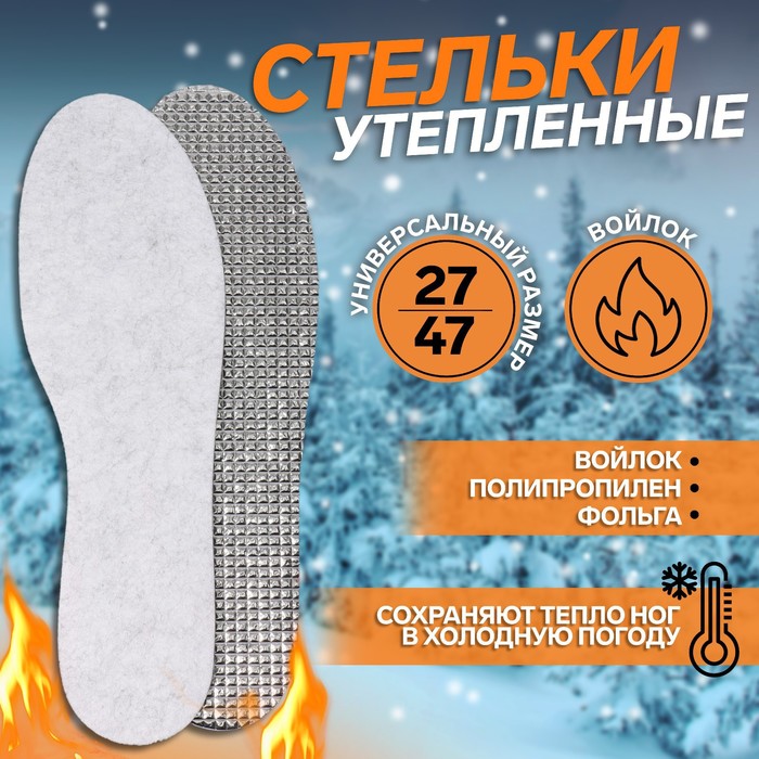 Стельки для обуви ONLITOP COMFORT 9412143 утепленные, р. 27-45, серый, пара NoBrand