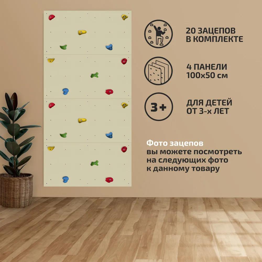 Домашний детский скалодром Tree To Wall 200 x 100 см, слоновая кость