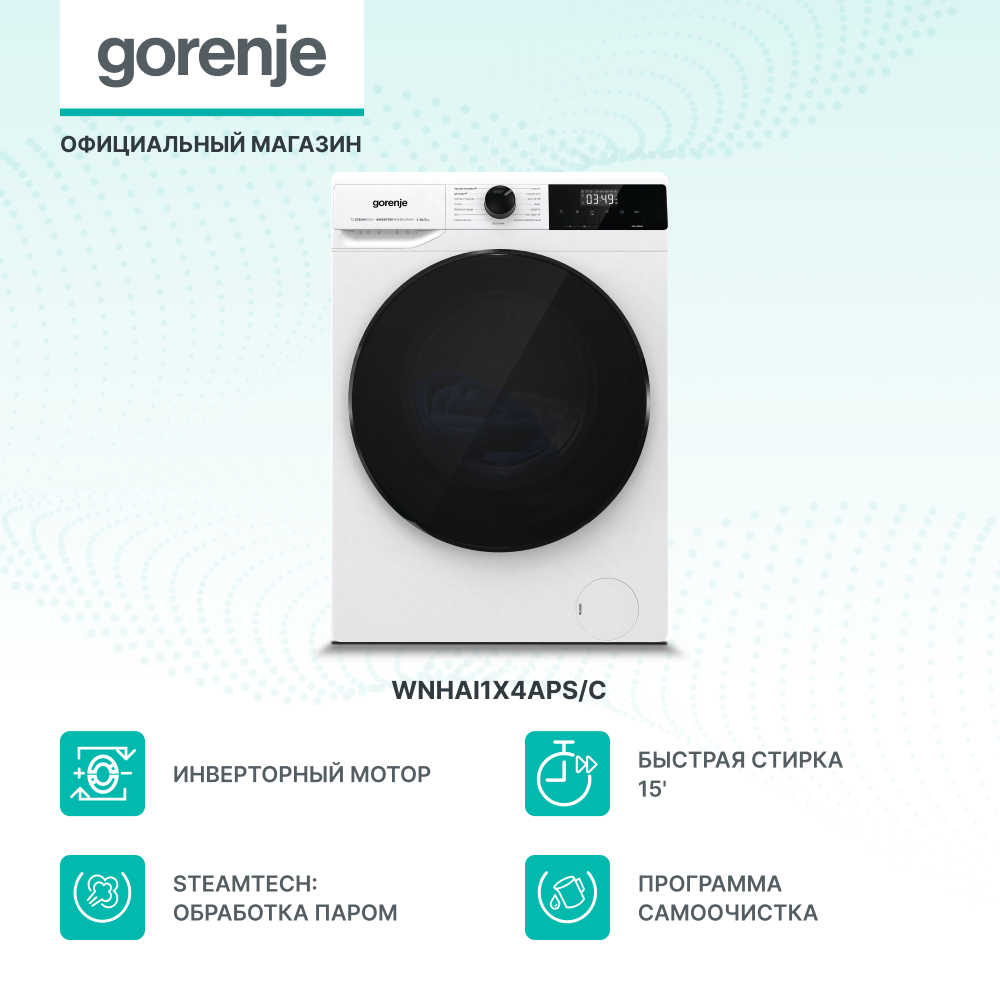 

Стиральная машина Gorenje WNHAI1X4APS/C белый, WNHAI1X4APS/C