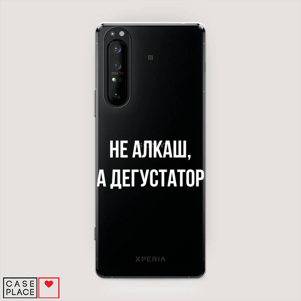 

Чехол на Sony Xperia 1 II "Дегустатор", Белый;бежевый, 54550-6