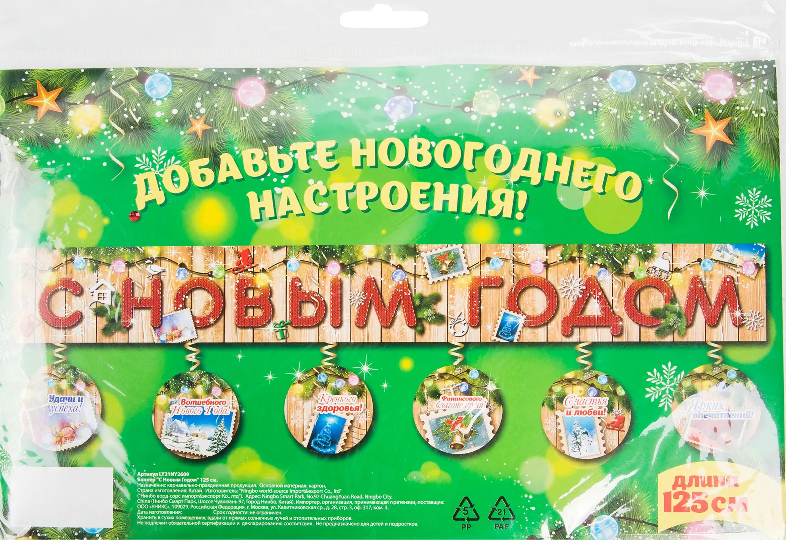

Баннер «С Новым годои» 125 см, Разноцветный