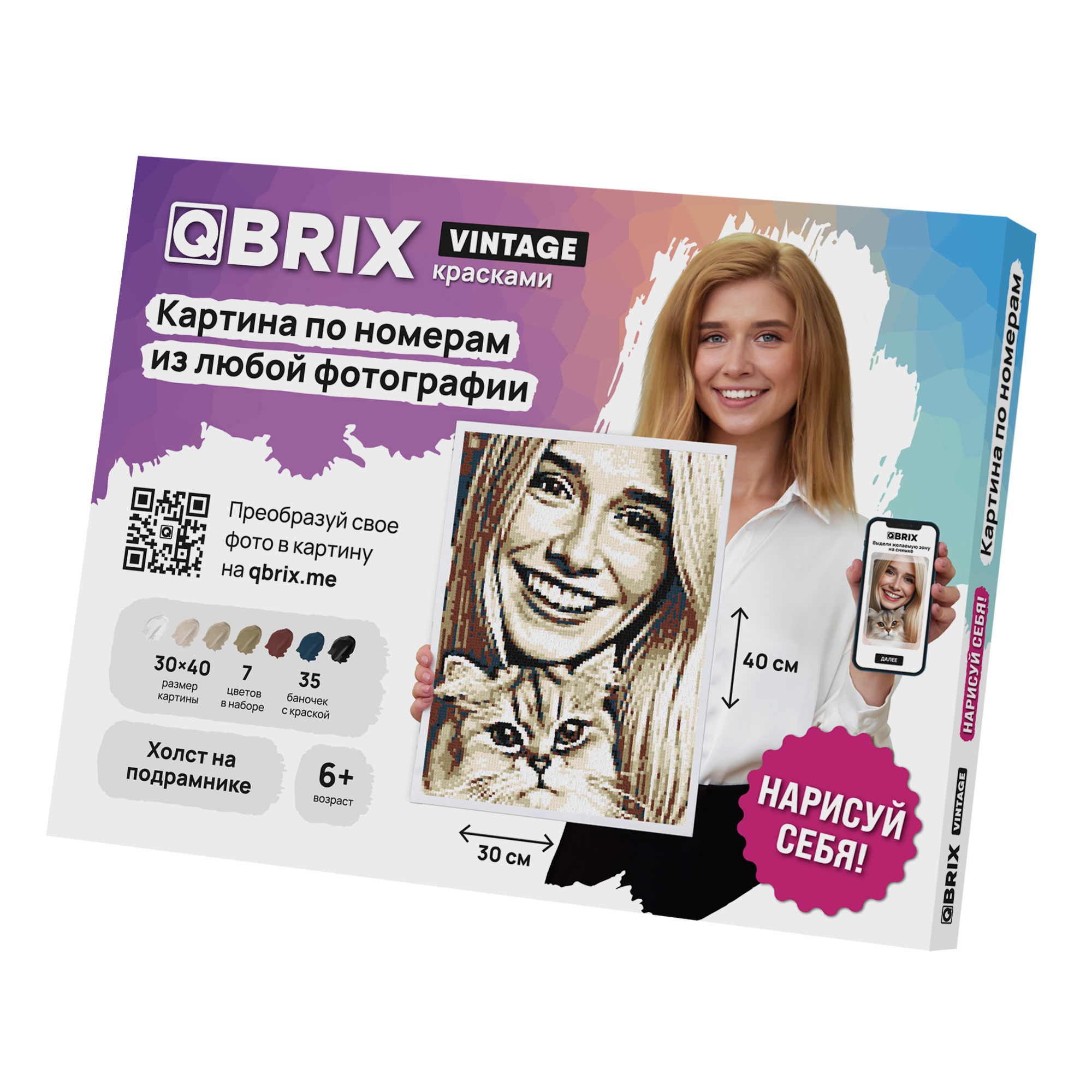 Картина по номерам из любой фотографии QBRIX Vintage, 30х40 см, 7 цветов