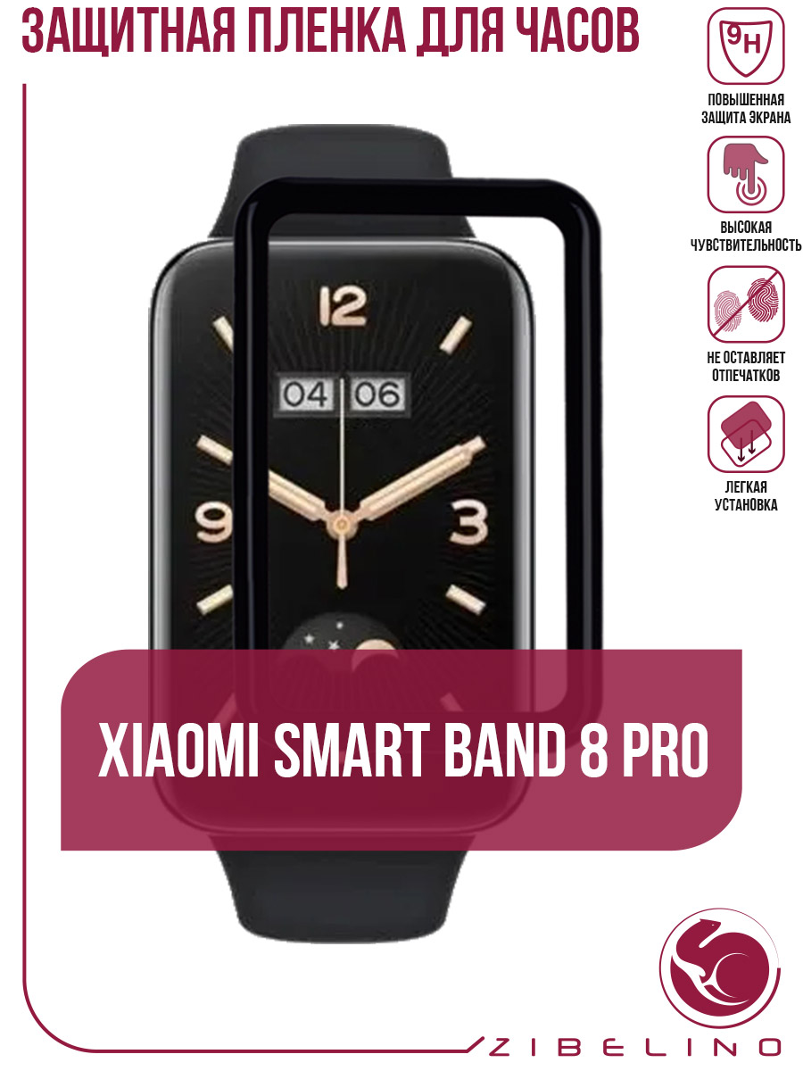 

Защитная пленка для часов Xiaomi Smart Band 8 Pro, ZTPMMA-XIA-SBAND-8PRO