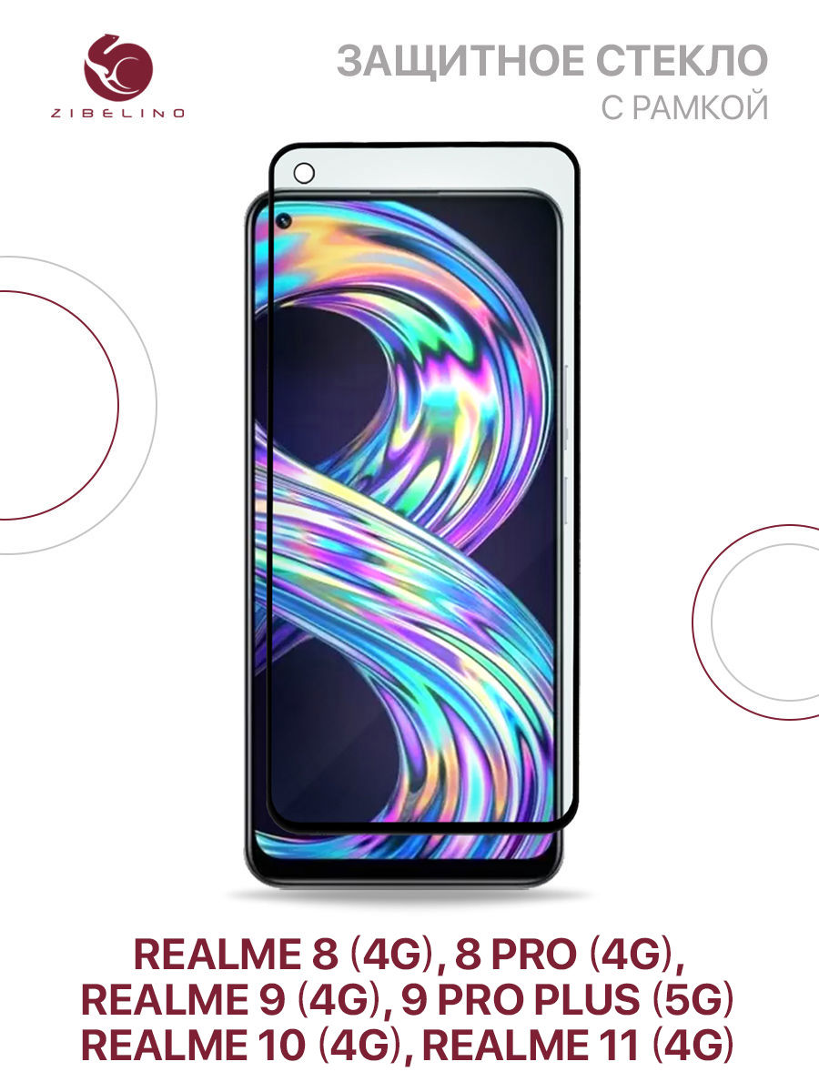 Защитное стекло (2 ШТ) для Realme 8 4G/8 Pro 4G/9 4G/9 Pro+ 5G/Realme 10 4G (6.4'') черный