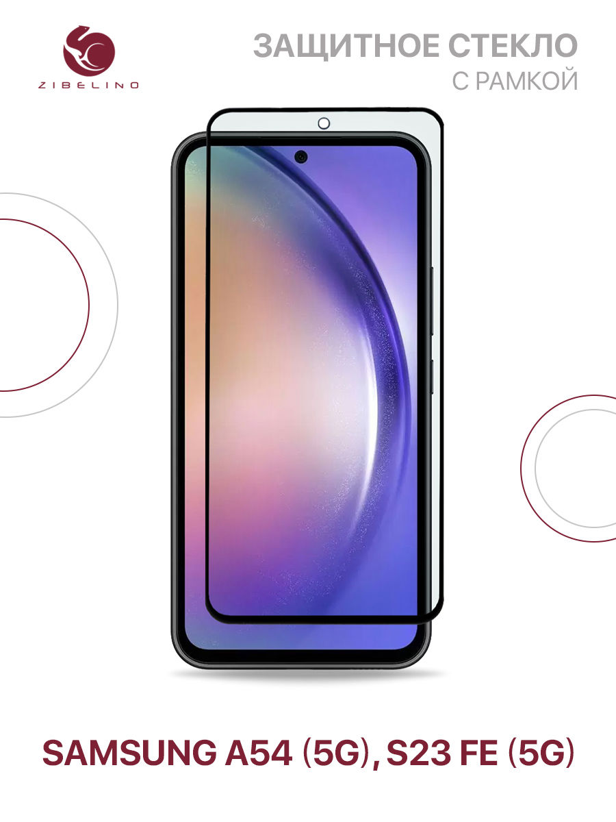 

Защитное стекло (КОМПЛЕКТ 2 ШТ) для Samsung A54 5G, Samsung S23 FE 5G (6.6'') черный, ZTG-5D-SAM-A54-HOL-BLK