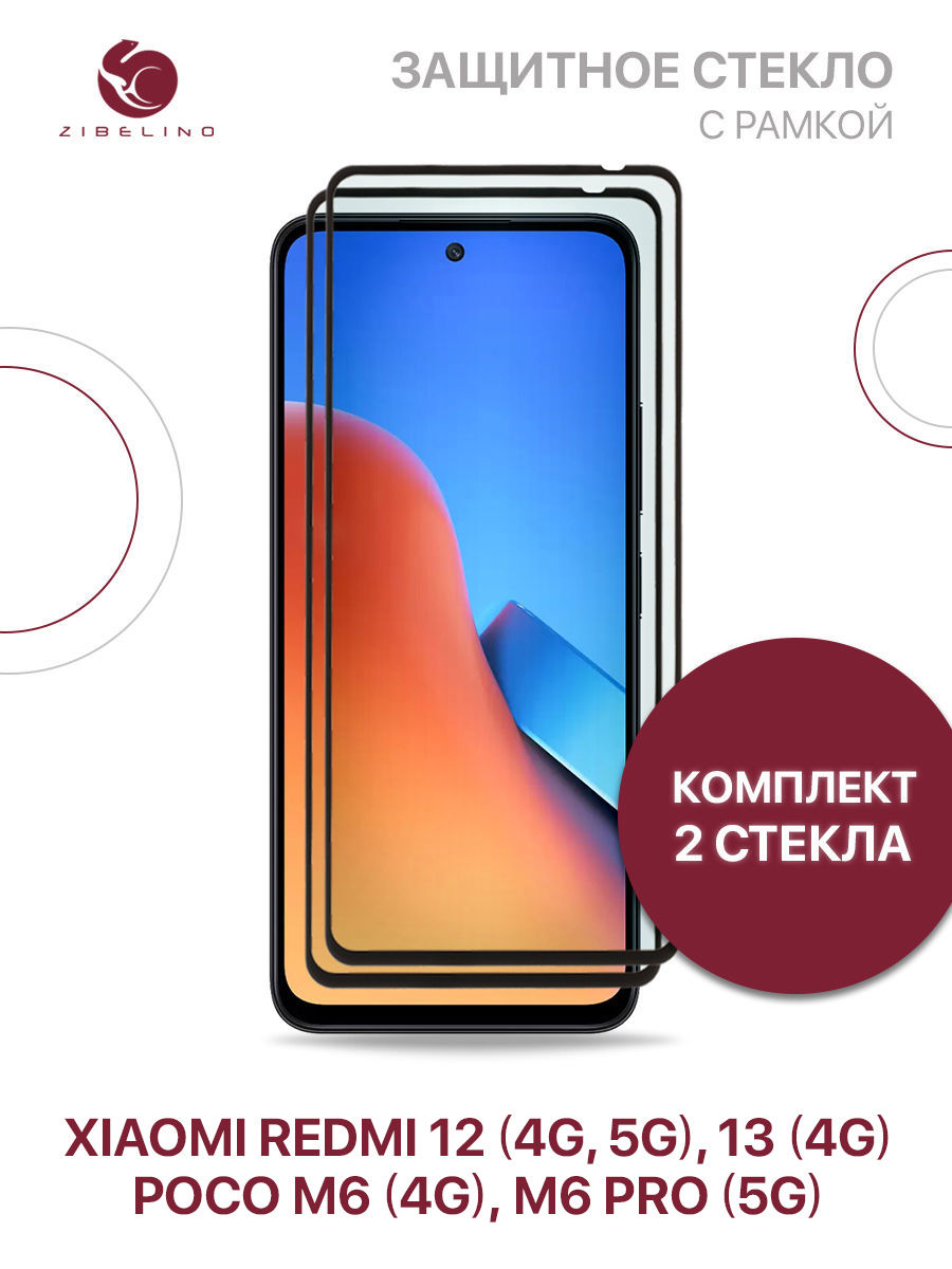 

Комплект из 2 шт защитное стекло для Xiaomi Redmi 12, Redmi 13, Poco M6, M6 Pro с рамкой, ZTG-5D-XMI-RDM12-BLK