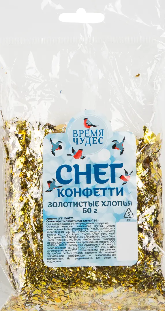 

Конфетти «Снег» золотистые хлопья, Золотистый