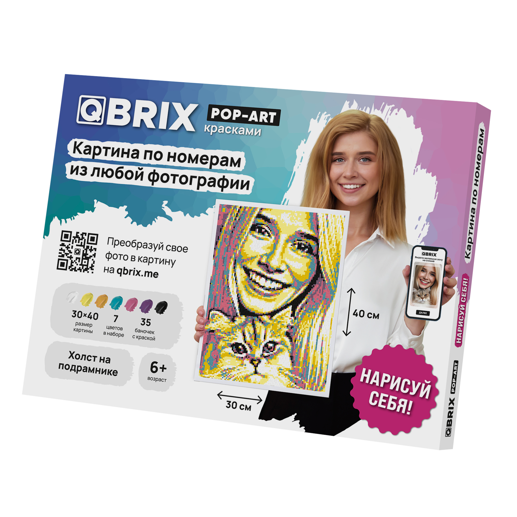 Картина по номерам из любой фотографии (фото) QBRIX Pop-art, 30х40 см, 7 цветов