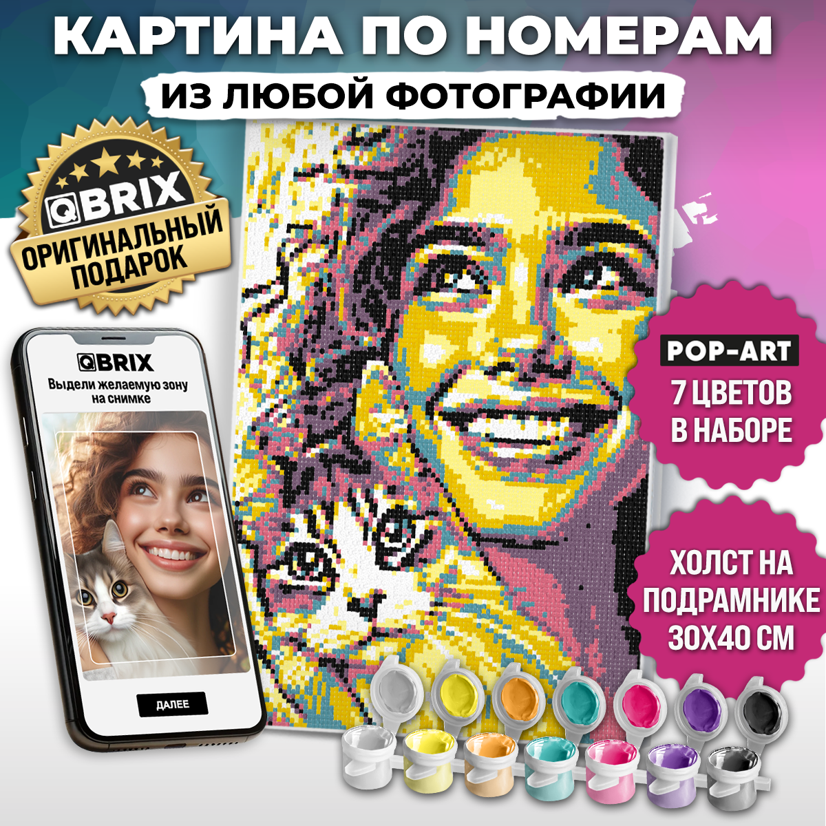 Картина по номерам из любой фотографии (фото) QBRIX Pop-art, 30х40 см, 7 цветов