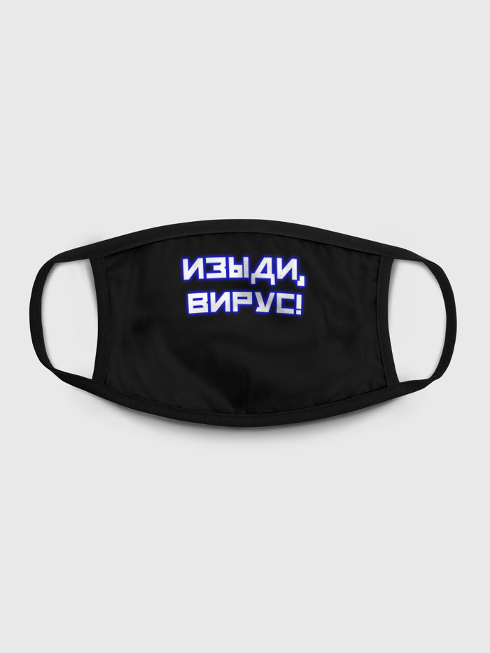 

Многоразовая маска унисекс Burnettie Изыди, Вирус, Разноцветный, Изыди, Вирус