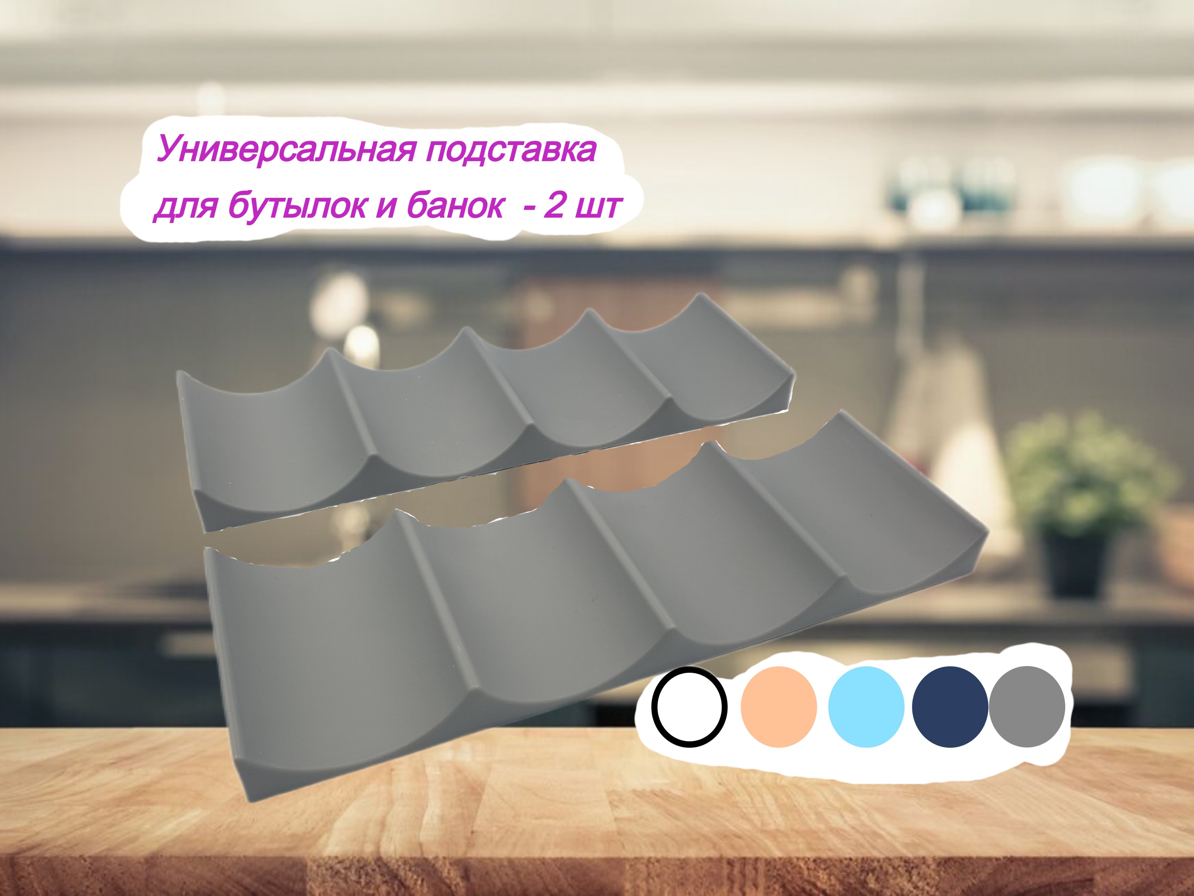 Подставка для бутылок и банок Daily Green Универсальная серый 2 шт