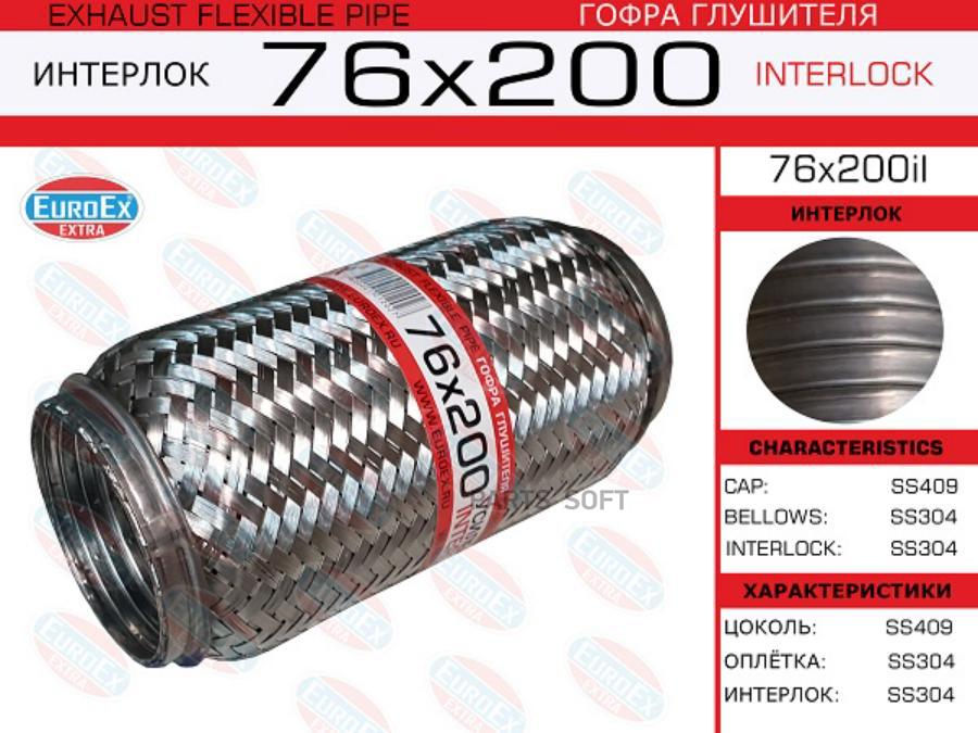 

Гофра глушителя 76x200 усиленная (INTERLOCK)