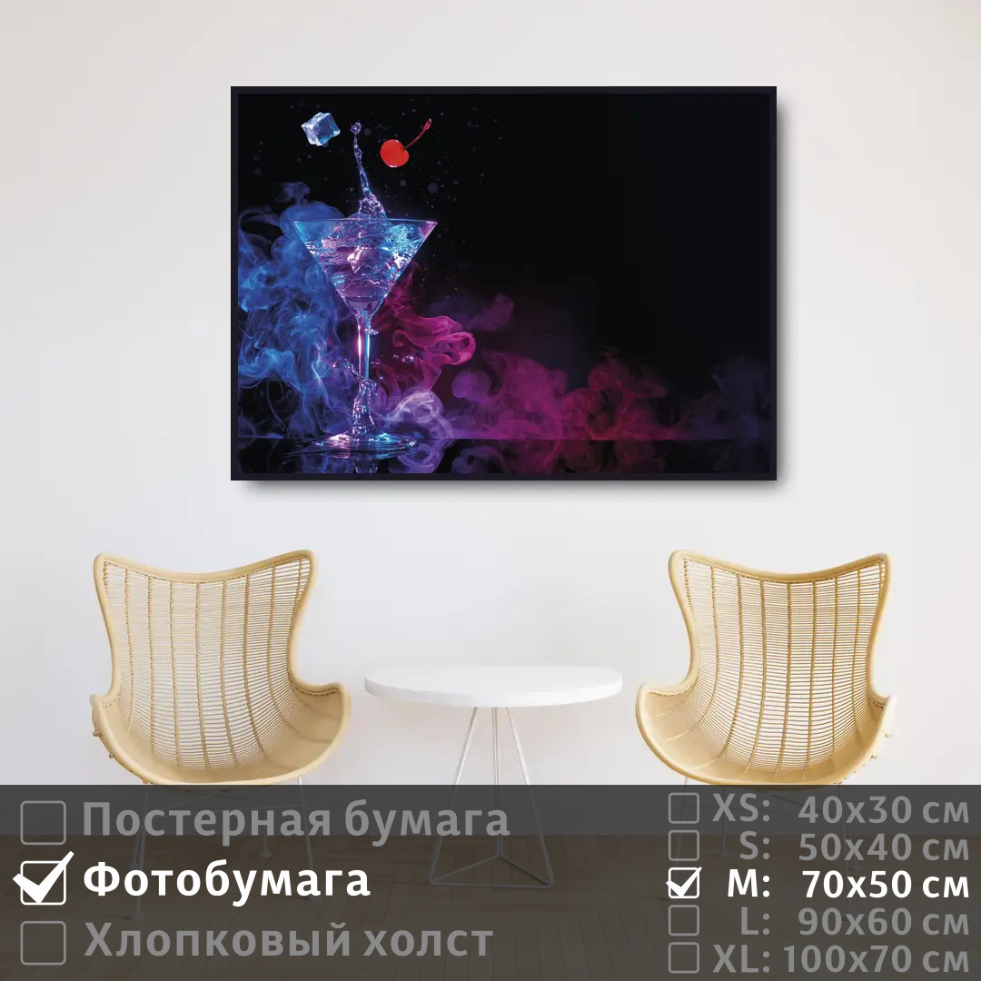 

Постер на фотобумаге ПолиЦентр Алкогольный коктейль для бара 70х50 см, АлкогольныйКоктейльДляБара