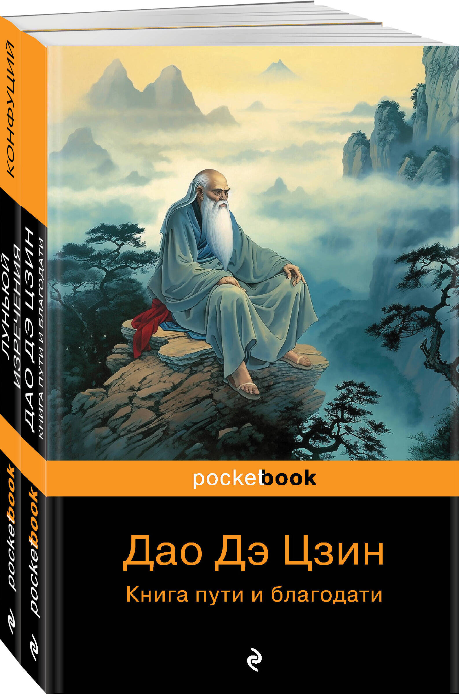

Луньюй. Изречения и Дао Дэ Цзин. Книга пути и благодати