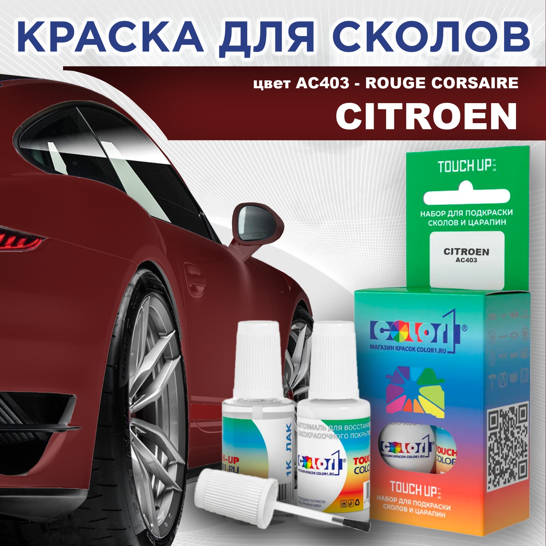

Краска для сколов во флаконе с кисточкой COLOR1 для CITROEN, цвет AC403 - ROUGE CORSAIRE, Прозрачный