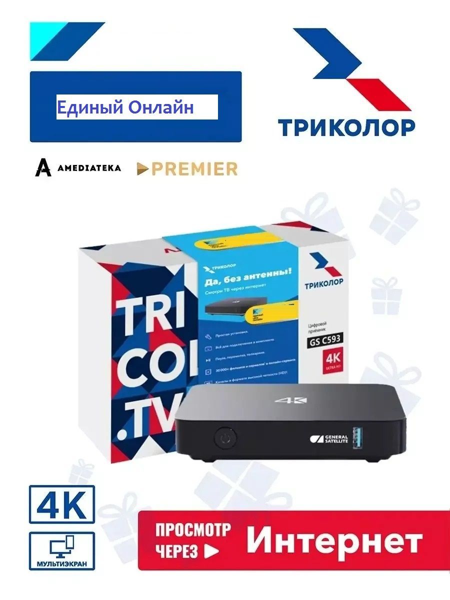 Ресивер Триколор ТВ GS-С593