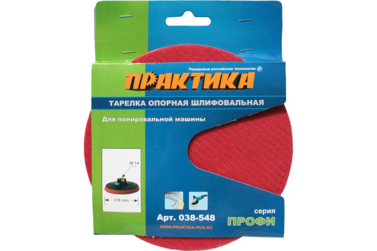 Тарелка опорная (178 мм; М14; Velcro) для УШМ ПРАКТИКА 038-548