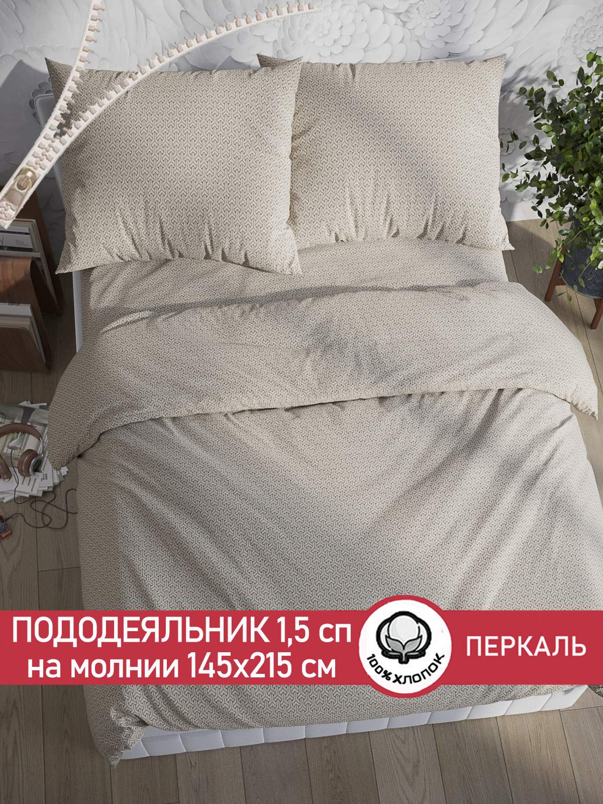 

Пододеяльник Сказка "Grafico" 1,5-сп 145х215 см, Серый