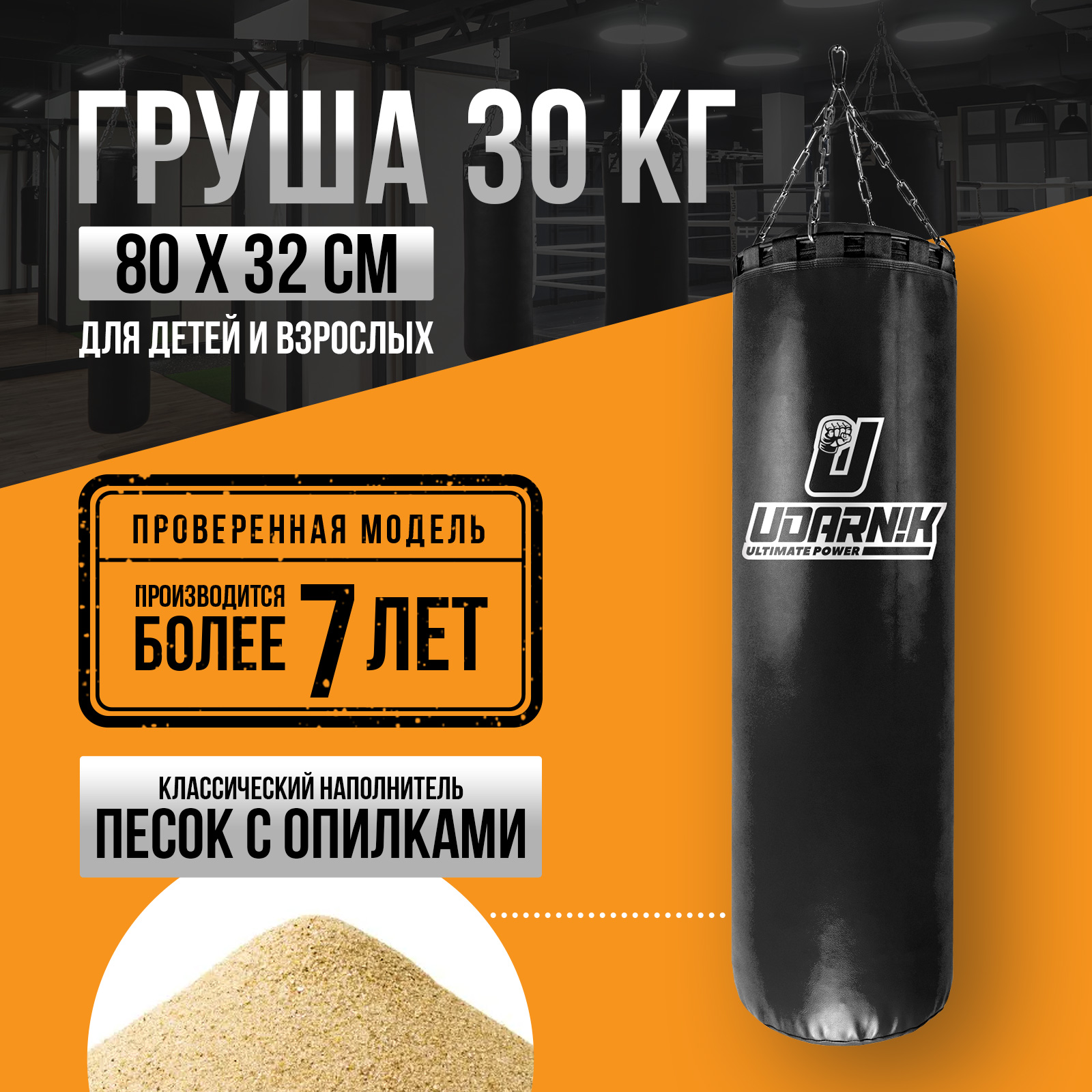 Груша UDARNIK ultimate power боксерская классическая взрослая подвесная 30 кг, черная