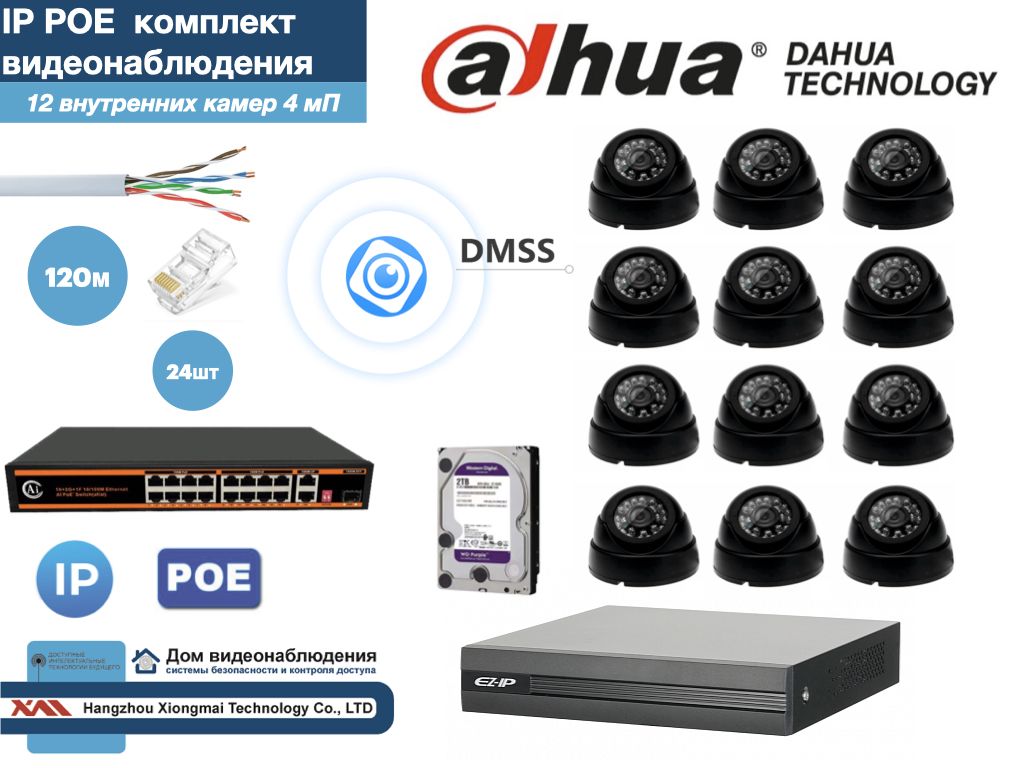 

Полный готовый комплект видеонаблюдения на 12 камер 4мП (KITD12IP300B4MP_HDD2Tb), Черный, KITDV_HDD2Tb_IP