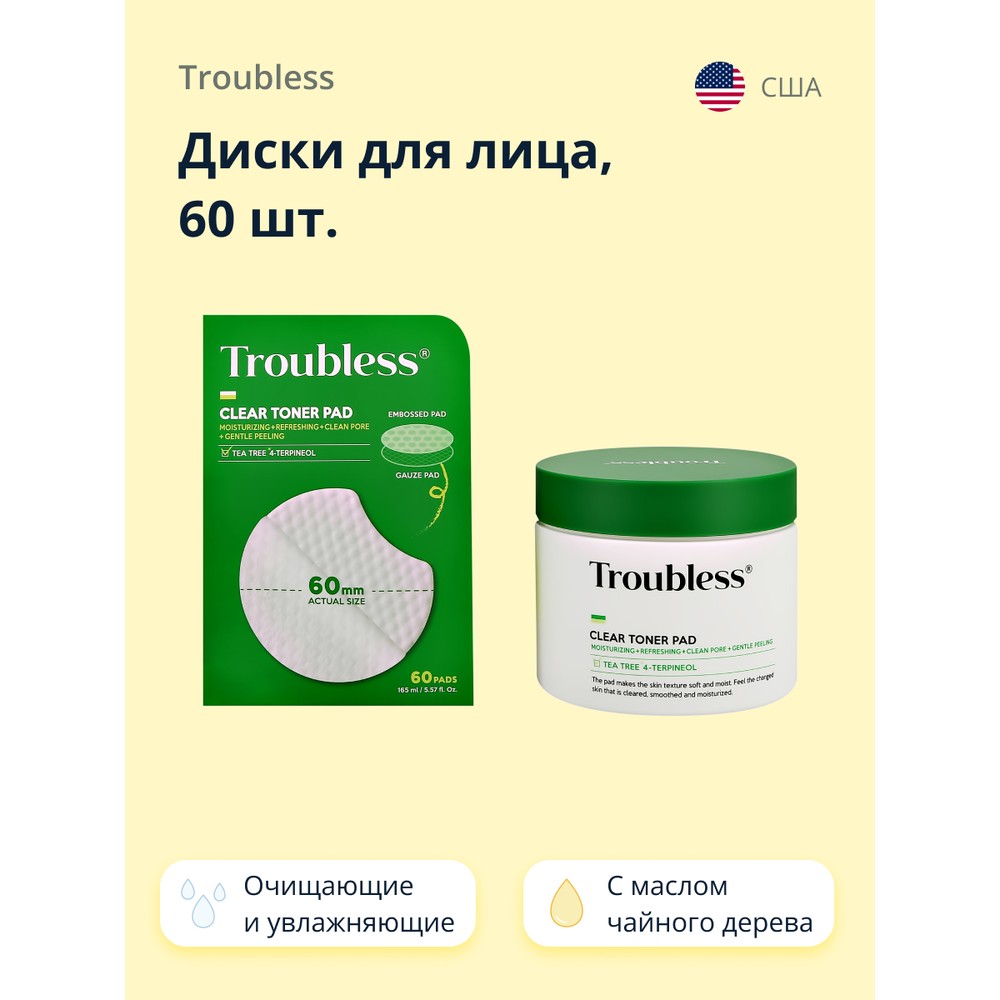 

Диски для лица TROUBLESS с маслом чайного дерева очищающие и увлажняющие 60 шт.