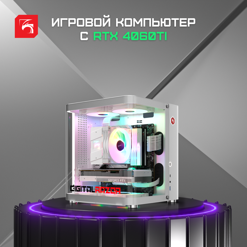 

Игровой системный блок DigitalRazor i3-14100F+RTX4060Ti+16GB DDR4+1TB SSD, ProGaming