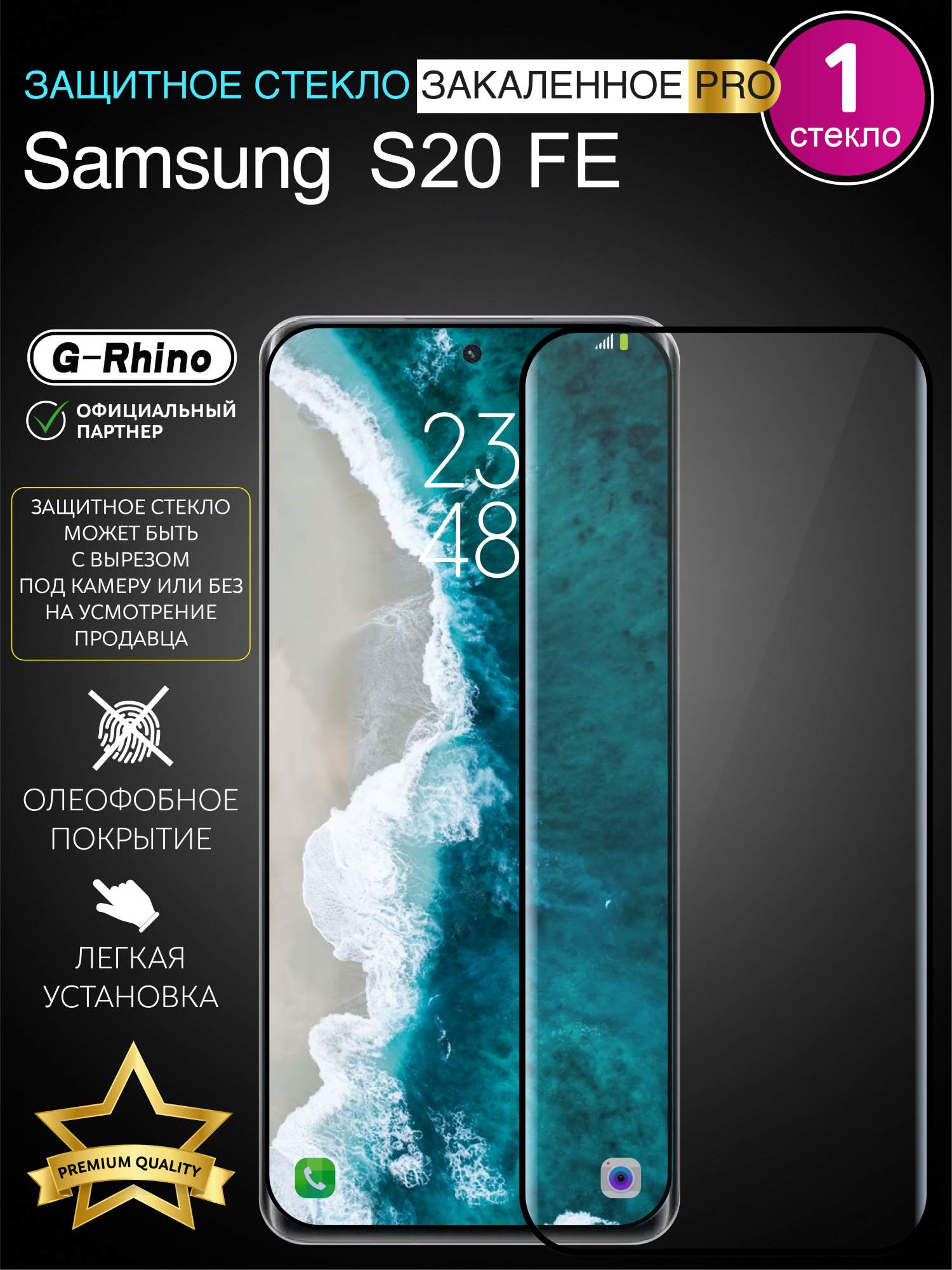 

Защитное стекло на Samsung S20 FE с рамкой, S20 FE
