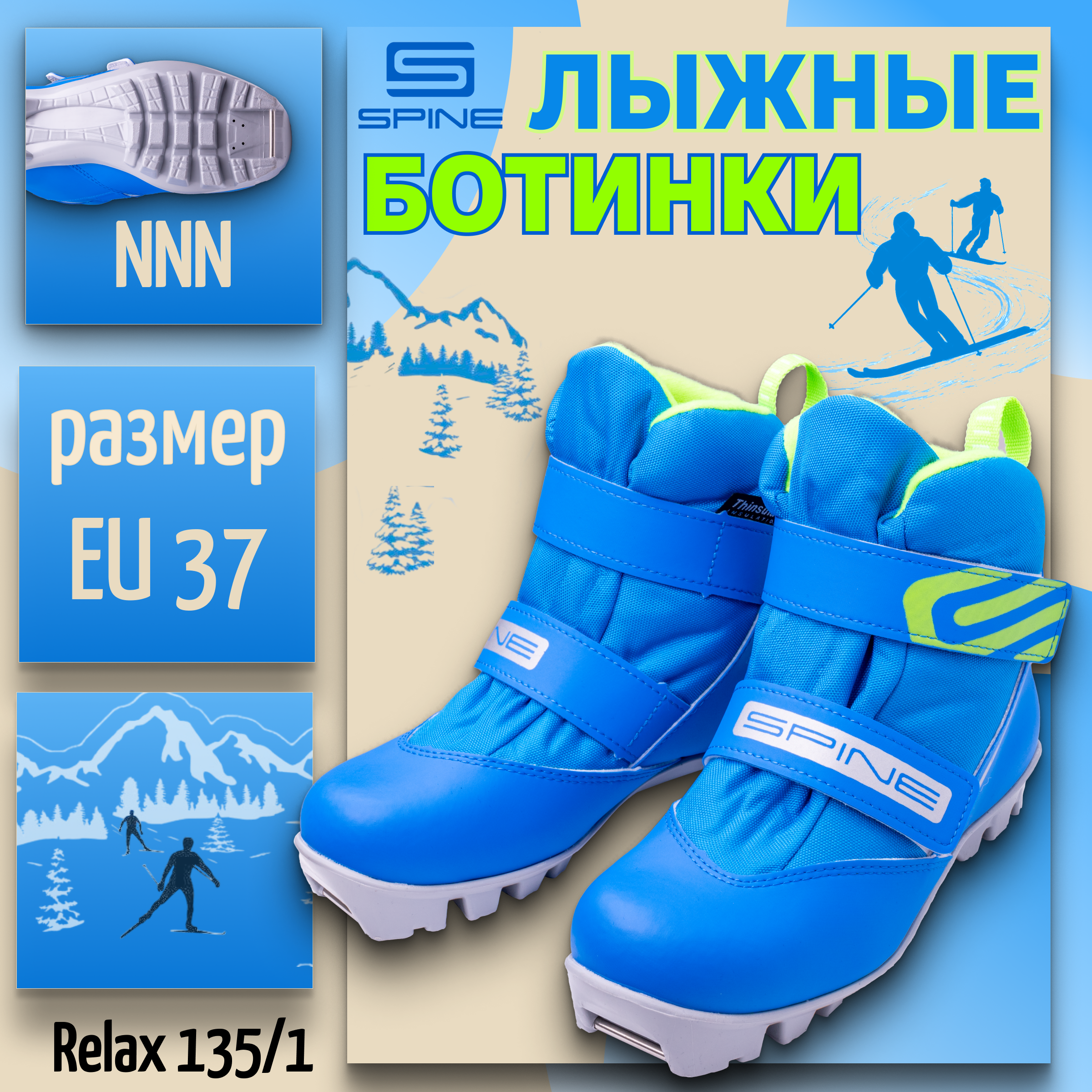 

Ботинки лыжные NNN SPINE Relax 135/1 размер 37, Синий;зеленый, Relax 135/1