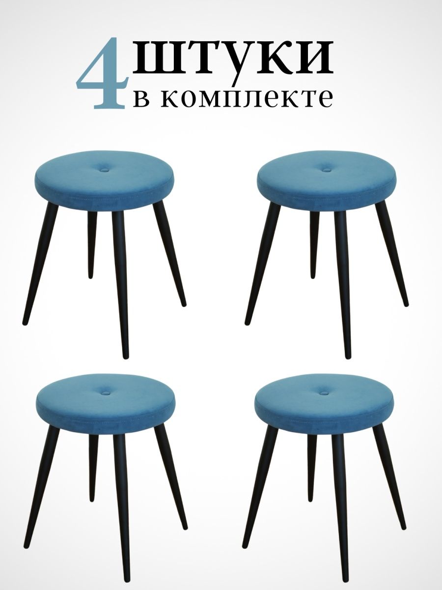 

Табурет для кухни Alderson 4 шт, голубой, круг