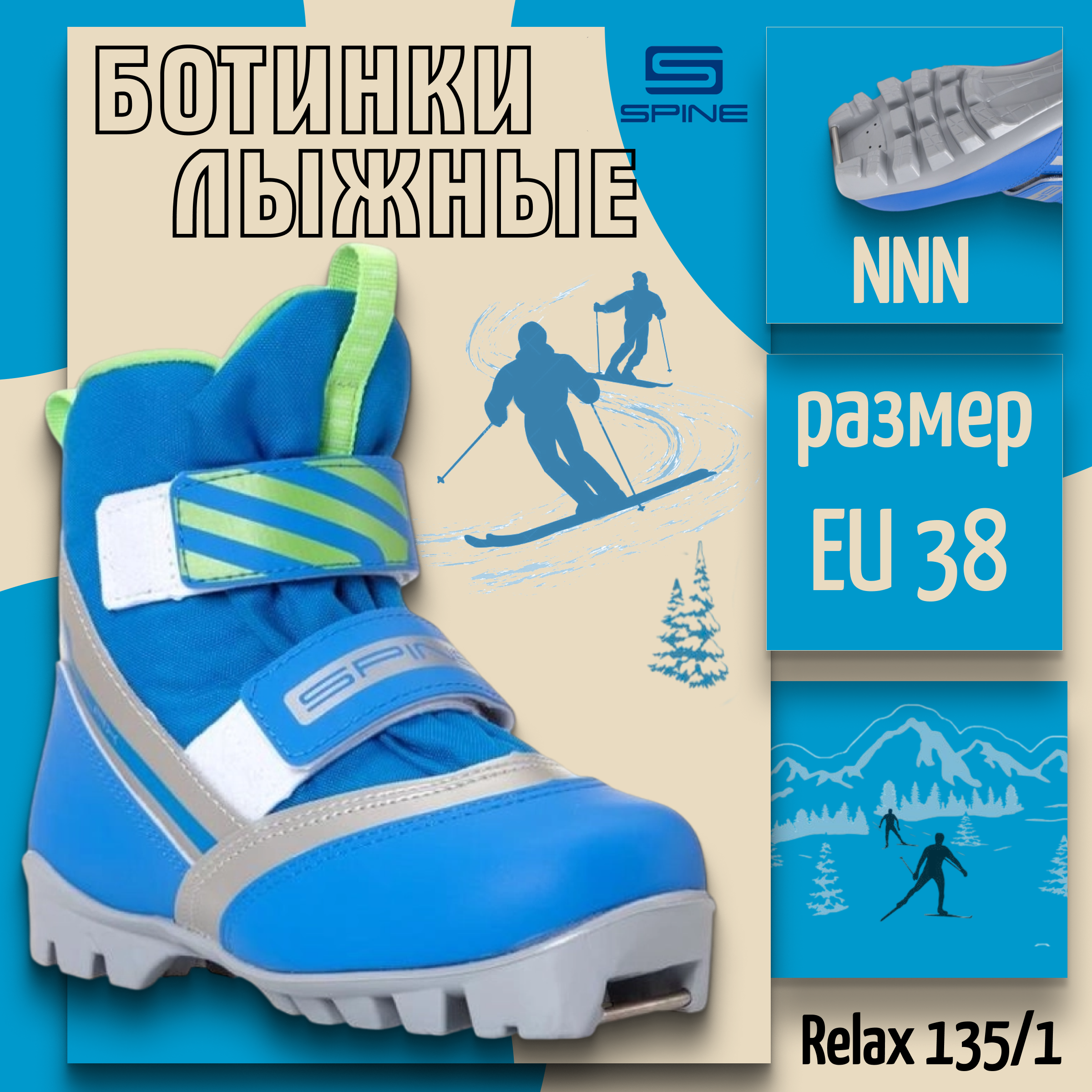 

Ботинки лыжные NNN SPINE Relax 135/1 размер 38, Синий;зеленый, Relax 135/1