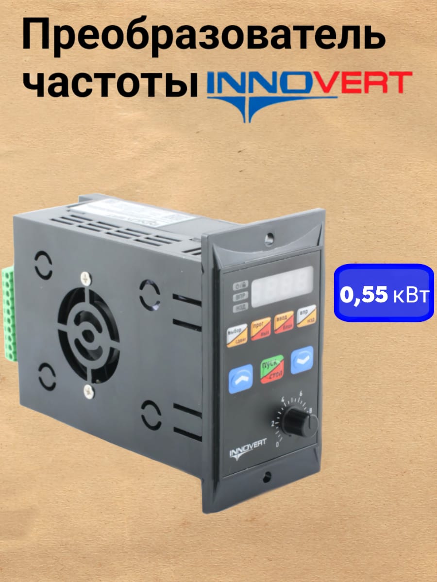 

Частотный преобразователь INNOVERT IRD551M21B IRD 0.55кВт, Черный, IRD551M21B