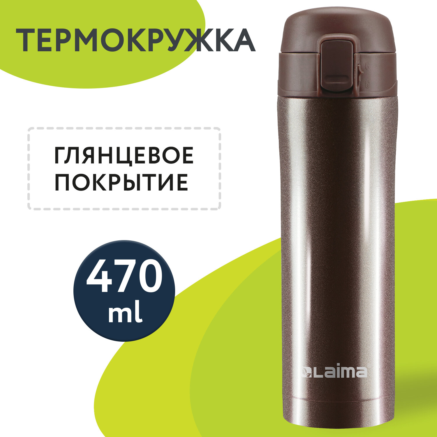 Термокружка с двойной стальной стенкой LAIMA 608819 470 мл 1141₽