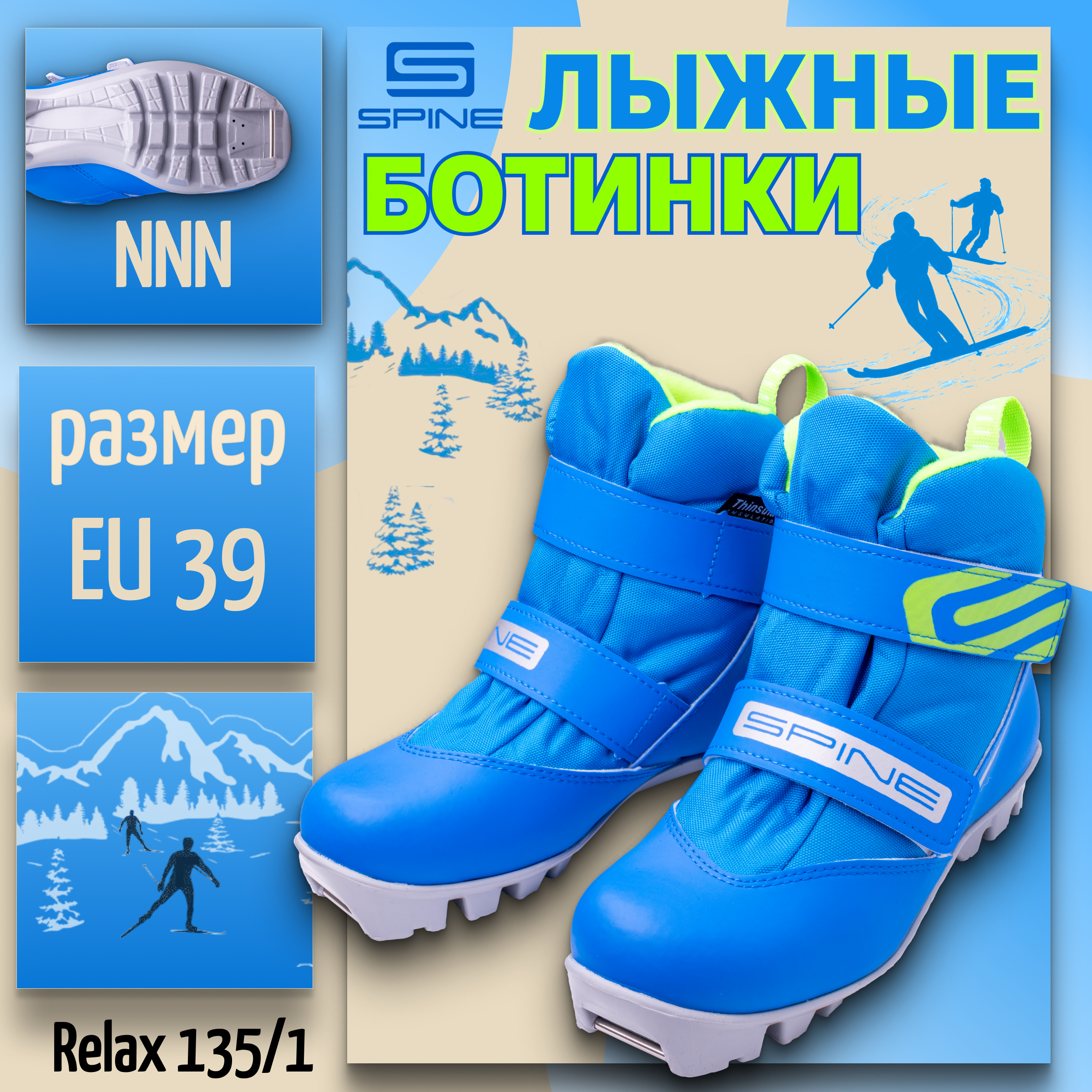 

Ботинки лыжные NNN SPINE Relax 135/1 размер 39, Синий;зеленый, Relax 135/1