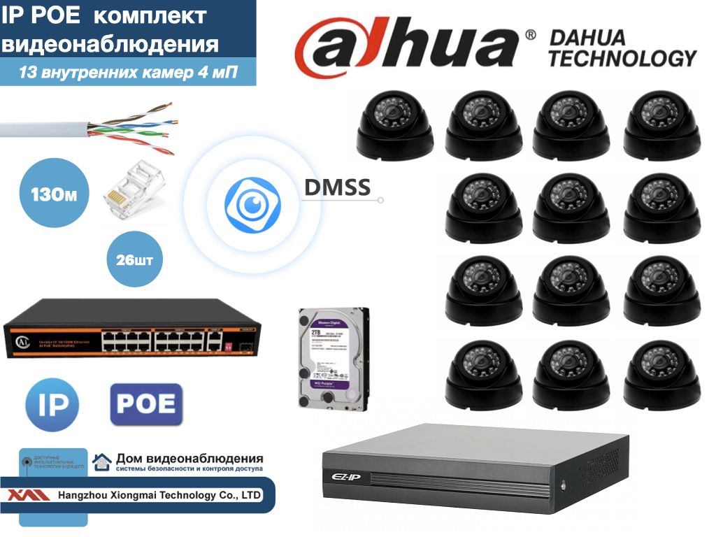 

Полный готовый комплект видеонаблюдения на 13 камер 4мП (KITD13IP300B4MP_HDD2Tb), Черный, KITDV_HDD2Tb_IP