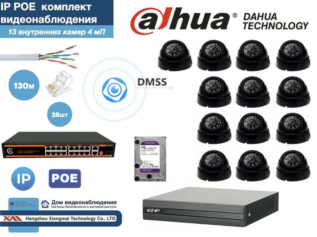 

Полный готовый комплект видеонаблюдения на 13 камер 4мП (KITD13IP300B4MP_HDD4Tb), Черный, KITDV_HDD4Tb_IP