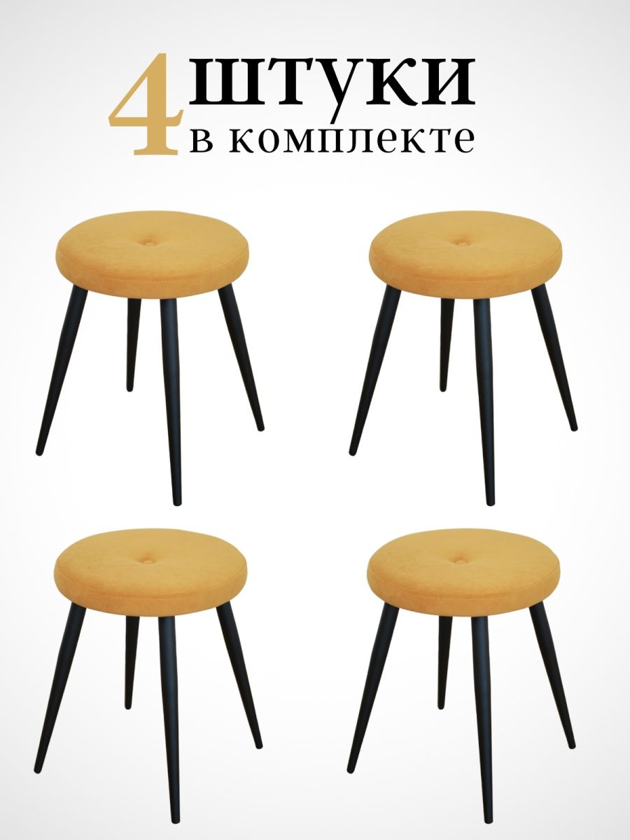 

Табурет для кухни Alderson 4 шт, желтый, круг