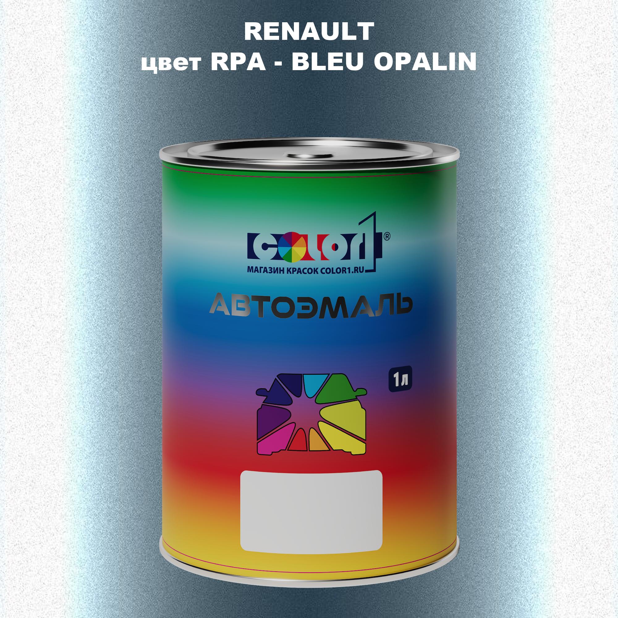 

Автомобильная краска COLOR1 для RENAULT, цвет RPA - BLEU OPALIN, Прозрачный