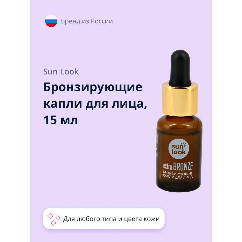 Капли для лица SUN LOOK бронзирующие 15 мл