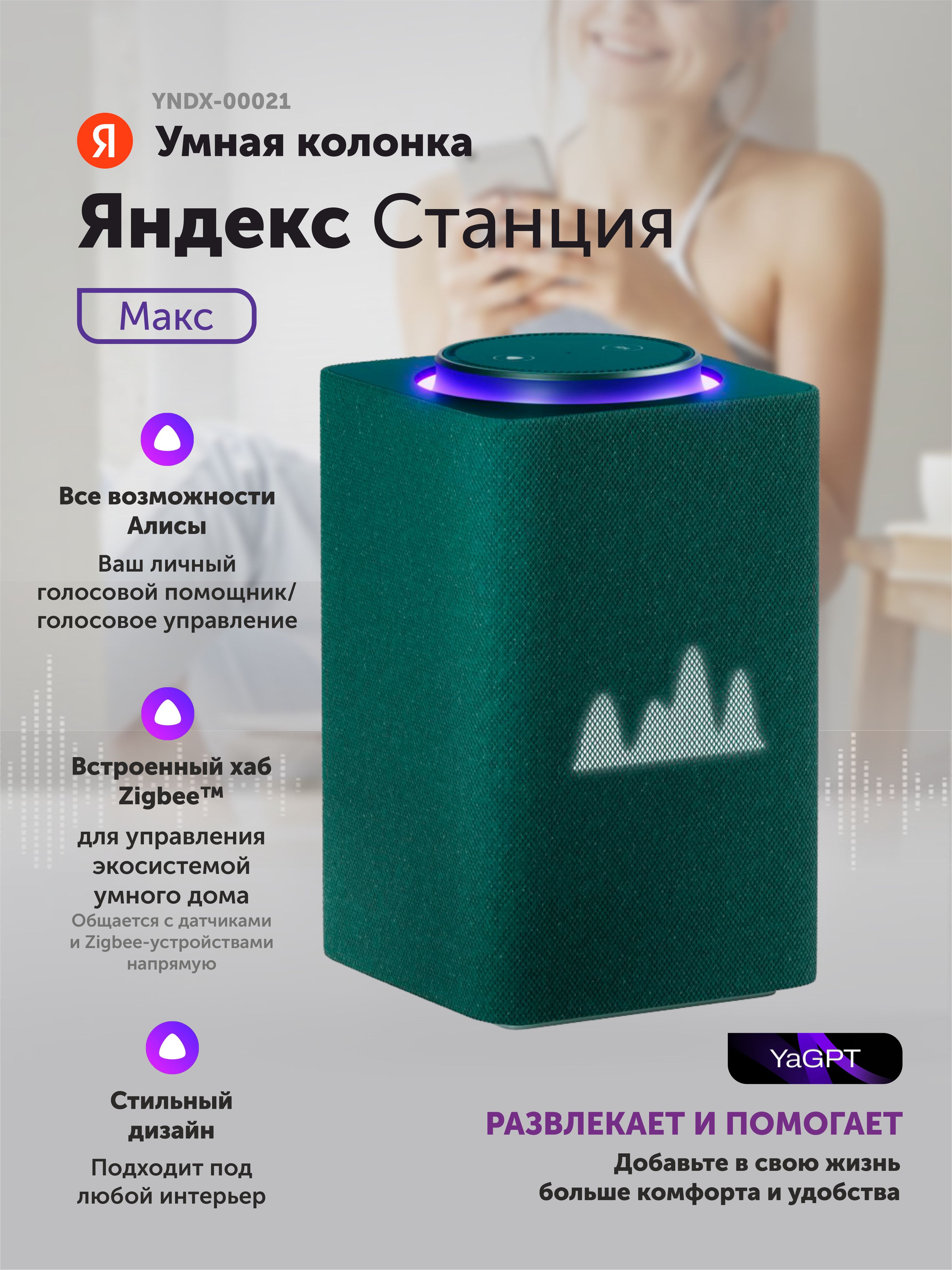 

Умная колонка Яндекс Станция Макс c Алисой с Zigbee Green, Зеленый, Станция Макс