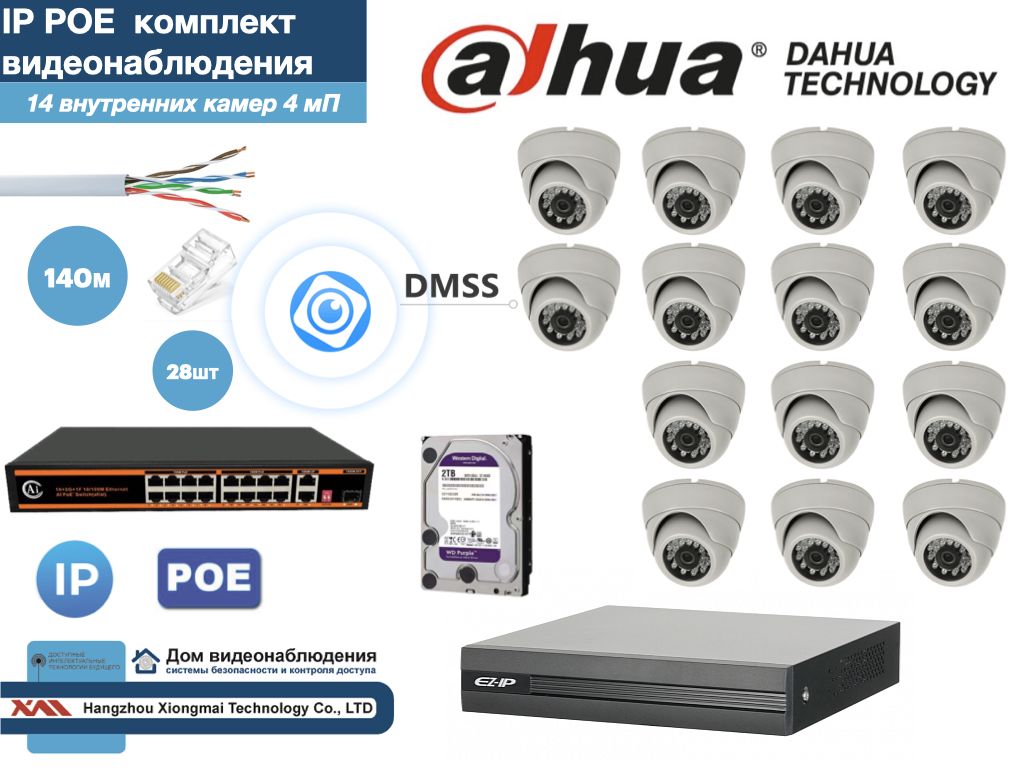 

Полный готовый DAHUA комплект видеонаблюдения на 14 камер 4мП (KITD14IP300W4MP_HDD2Tb), Белый, KITDV_HDD2Tb_IP