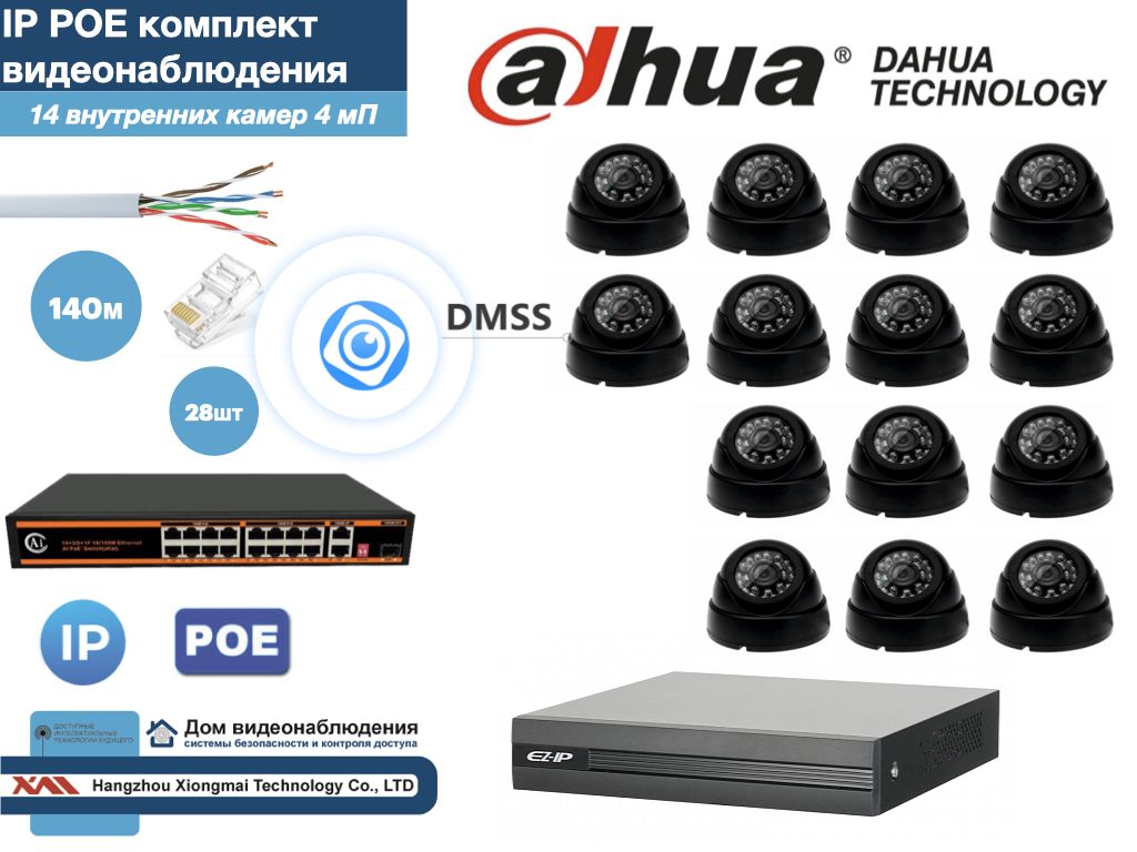 

Полный готовый DAHUA комплект видеонаблюдения на 14 камер 4мП (KITD14IP300B4MP), Черный, KITDV_IP