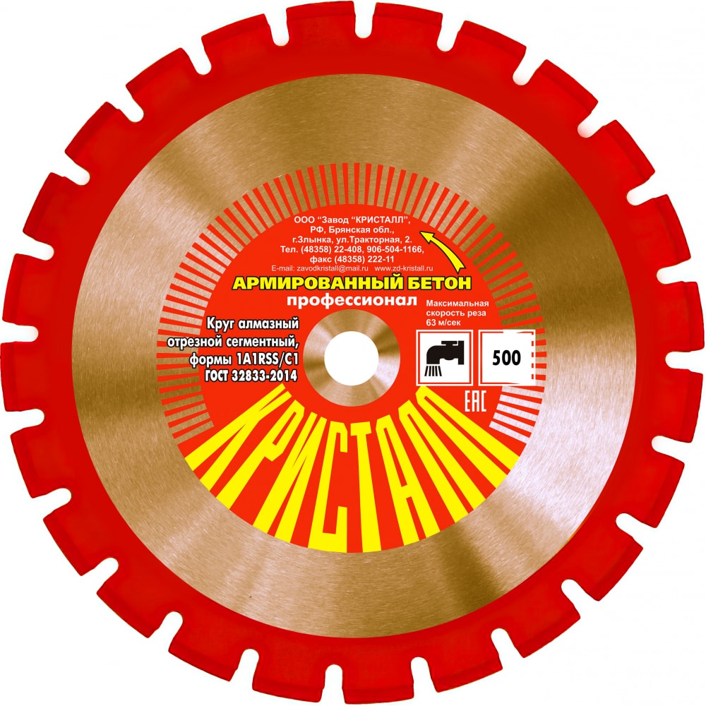 

Кристалл Круг алмазный сегментный 1A1RSS/C1 D500*4,0*25,4 арм. бетон 11501