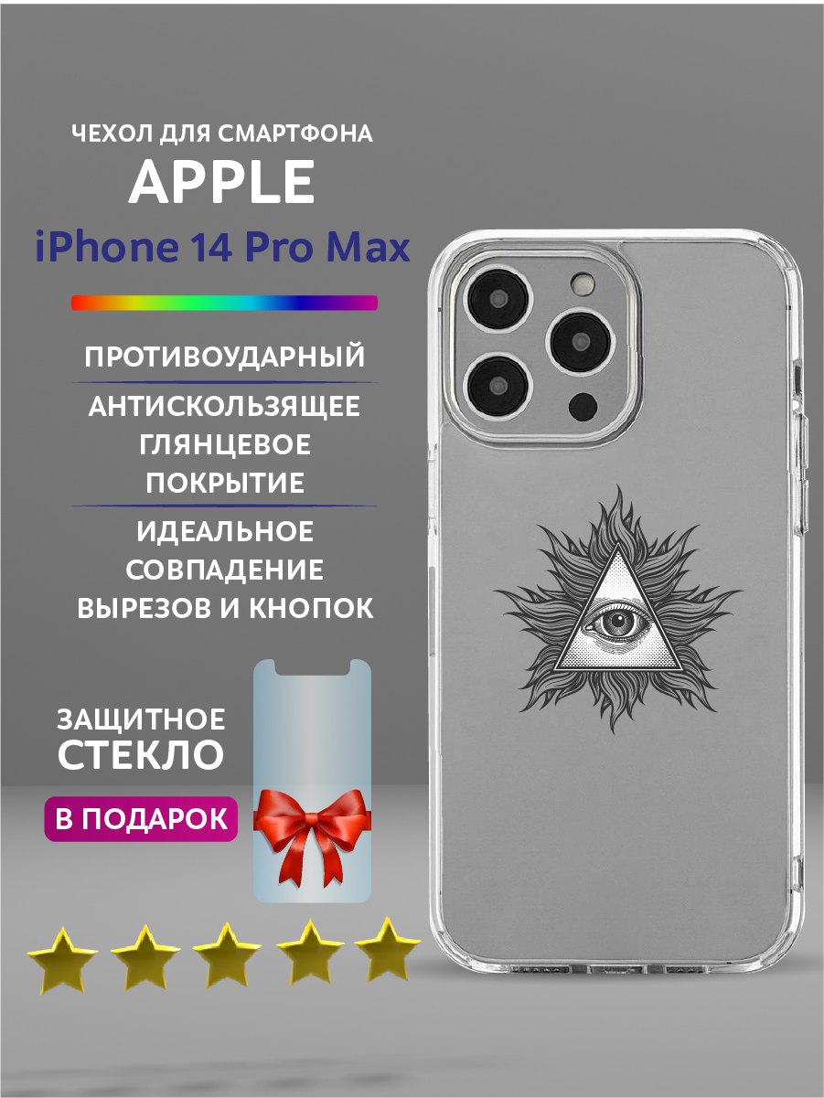 Чехол на iPhone 14 Pro Max прозрачный с принтом - Всевидящее Око