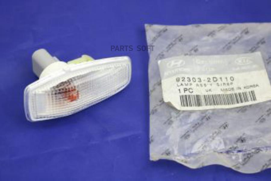

Повторитель Указателя Поворота Lamp As KIA 923032D110