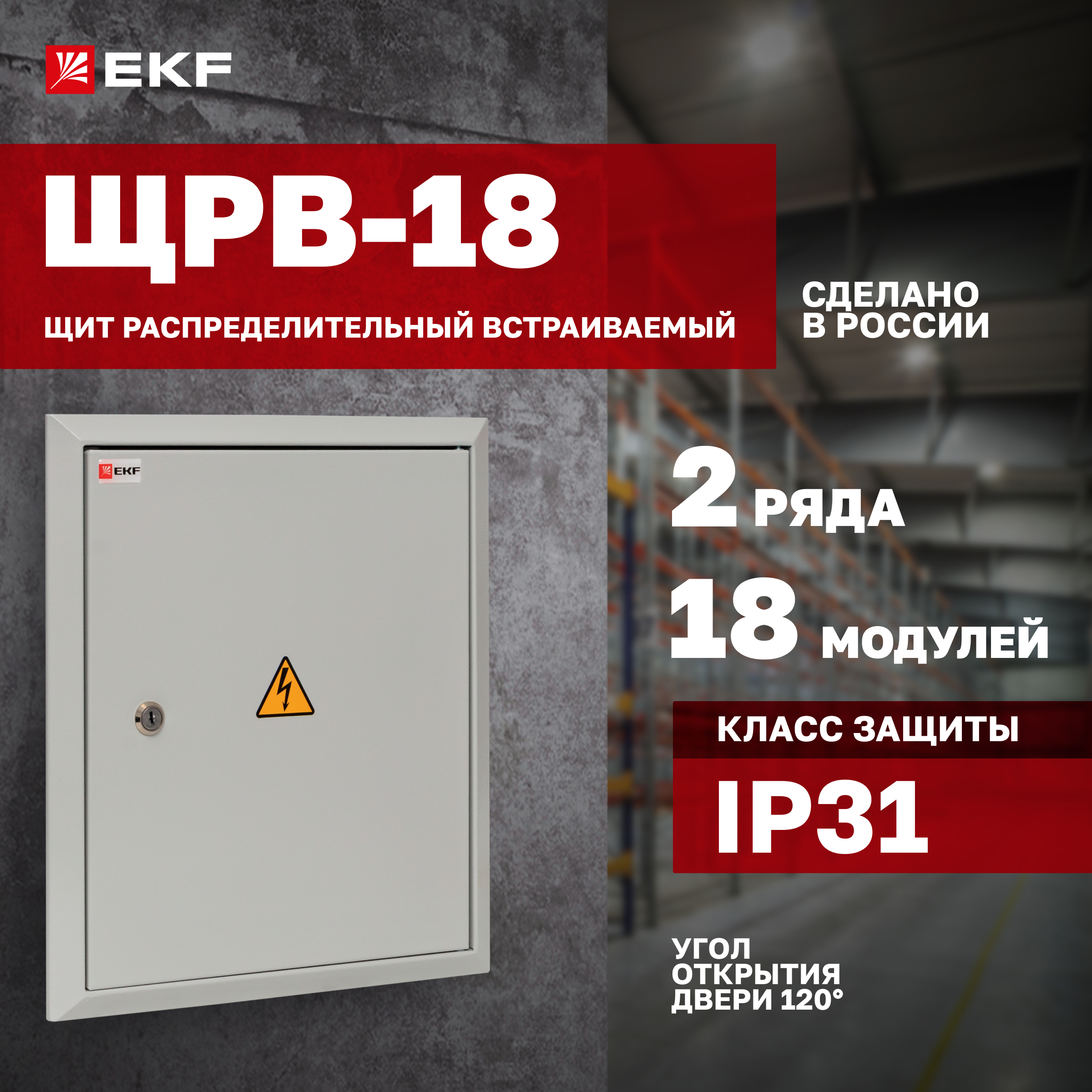 

Щит распред. EKF PROxima встраиваемый ЩРВ-18 (390х340х120) IP31 mb11-18