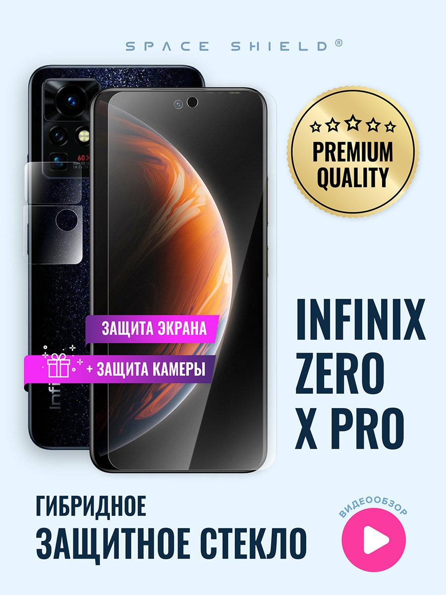 Защитное стекло на Infinix Zero X Pro экран + камера