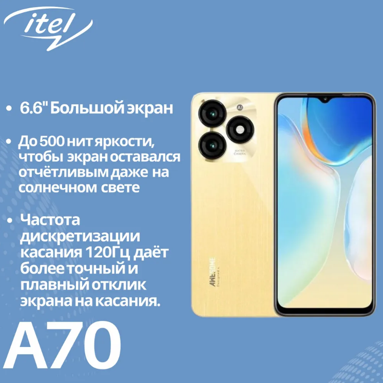 Смартфон ITEL A70(A665L) 4/256 ГБ, золотой