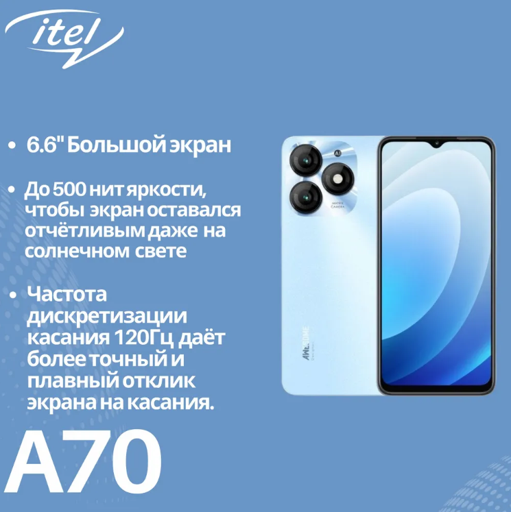 Смартфон ITEL A70(A665L) 4/256 ГБ, голубой